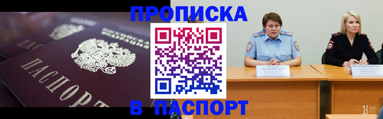 прописка в Лебедяни